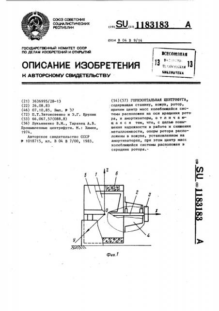 Горизонтальная центрифуга (патент 1183183)