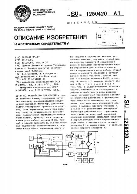 Устройство для сварки (патент 1250420)