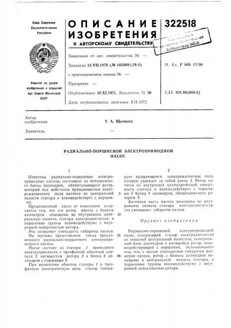 Ради ал ьно-поршн евой электроприводнойнасос (патент 322518)