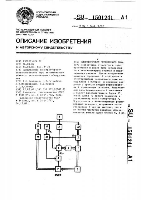 Электропривод переменного тока (патент 1501241)