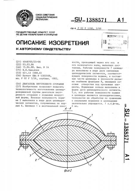 Двигатель внутреннего сгорания (патент 1388571)