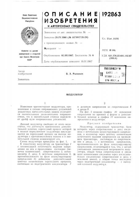 Патент ссср  192863 (патент 192863)
