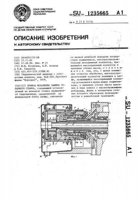 Привод механизма зажима токарного станка (патент 1235665)