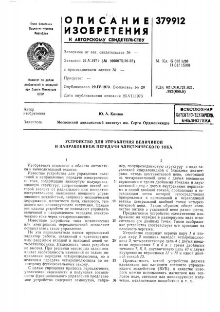 Всесоюзная (патент 379912)