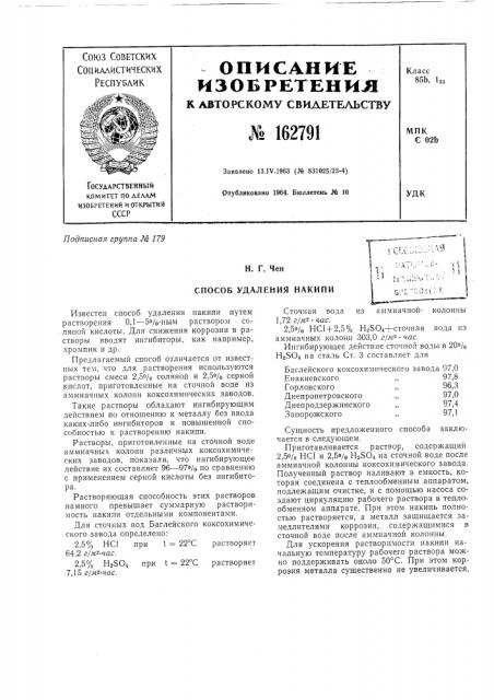 Патент ссср  162791 (патент 162791)