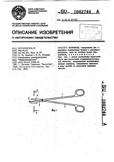 Ножницы (патент 1042744)