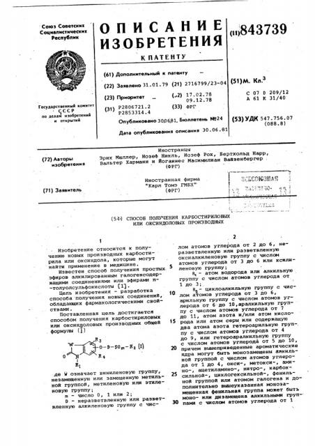 Способ получения карбостириловыхили оксиндоловых производных (патент 843739)