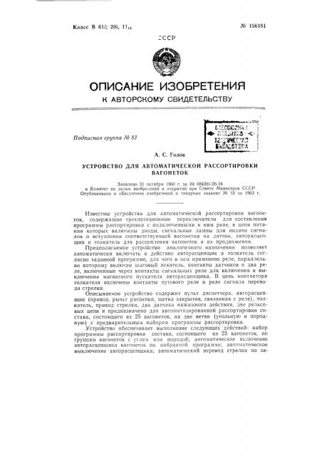 Патент ссср  156181 (патент 156181)