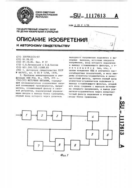 Источник питания (патент 1117613)