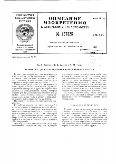 Патент ссср  157325 (патент 157325)