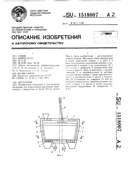 Мельница (патент 1518007)