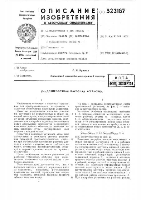 Дозировочная насосная установка (патент 523187)