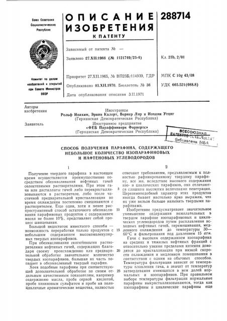 Патент ссср  288714 (патент 288714)