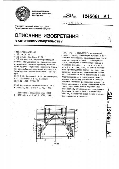 Бульдозер (патент 1245661)