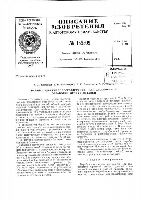 Патент ссср  158509 (патент 158509)