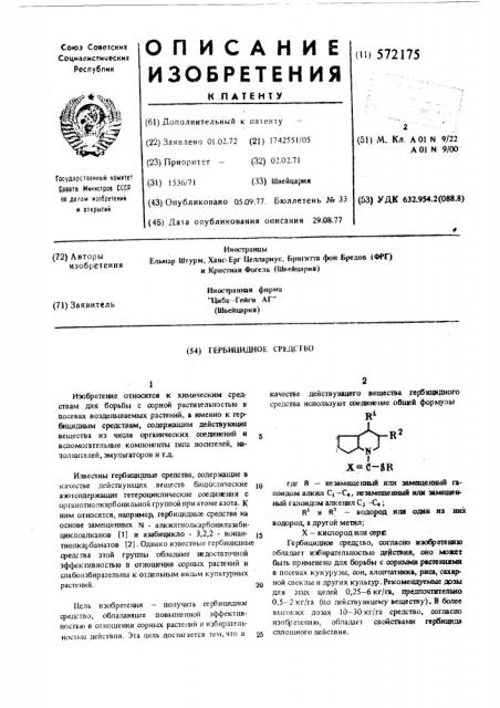 Гербицидное средство (патент 572175)