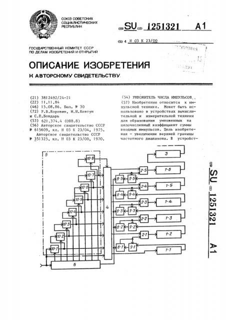 Умножитель числа импульсов (патент 1251321)