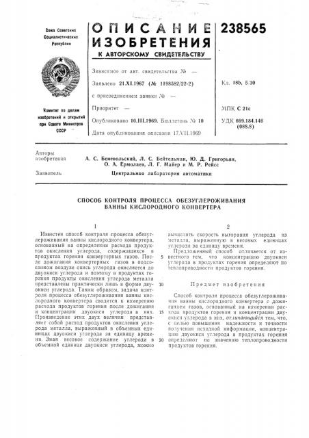 Способ контроля процесса обезуглероживания ванны кислородного конвертера (патент 238565)