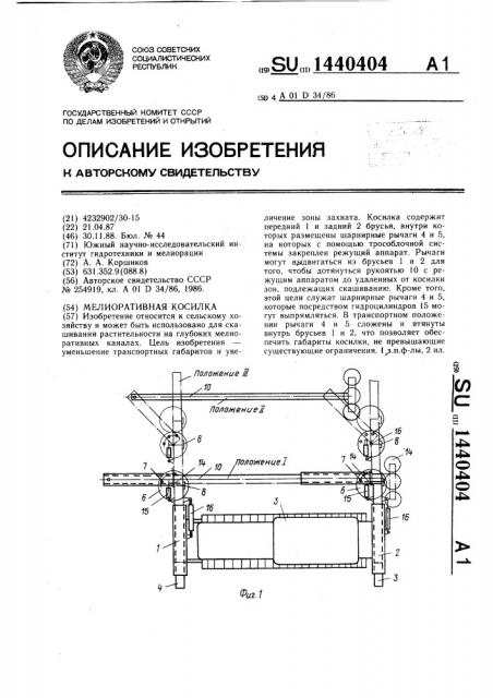 Мелиоративная косилка (патент 1440404)