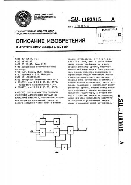 Преобразователь скорости изменения аналогового сигнала во временной интервал (патент 1193815)