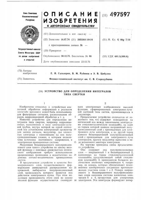 Устройство для определения интегралов типа свертки (патент 497597)