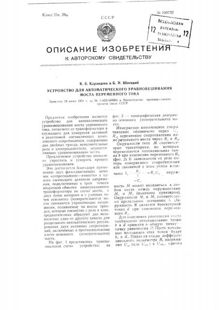 Устройство для автоматического уравновешивания моста переменного тока (патент 100732)