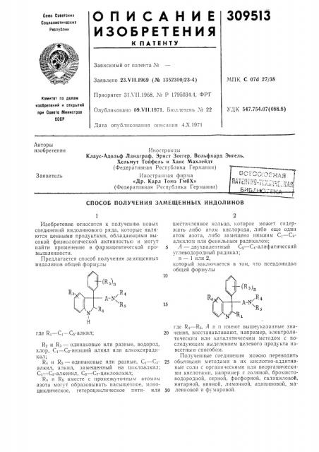 Патент ссср  309513 (патент 309513)