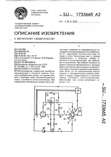 Силовая установка (патент 1733665)