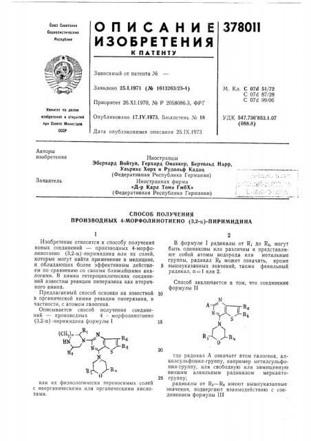 Патент ссср  378011 (патент 378011)