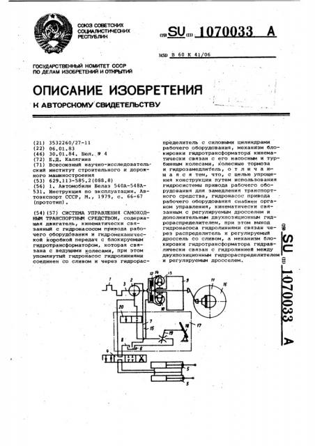 Система управления самоходным транспортным средством (патент 1070033)