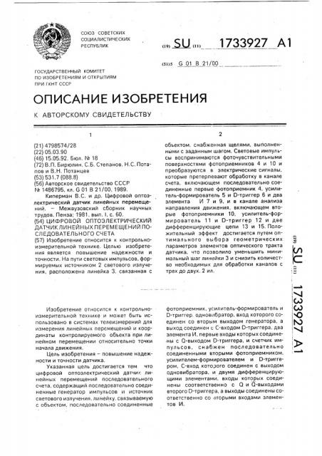 Цифровой оптоэлектрический датчик линейных перемещений последовательного счета (патент 1733927)