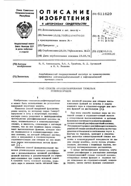 Способ фракционирования тяжелых углеводородов (патент 611629)