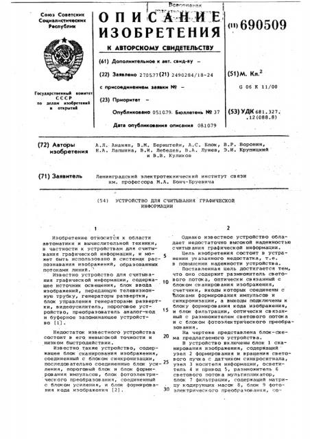 Устройство для считывания графической информации (патент 690509)