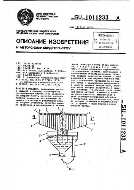 Реактор (патент 1011233)
