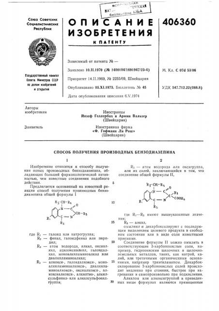 Патент ссср  406360 (патент 406360)