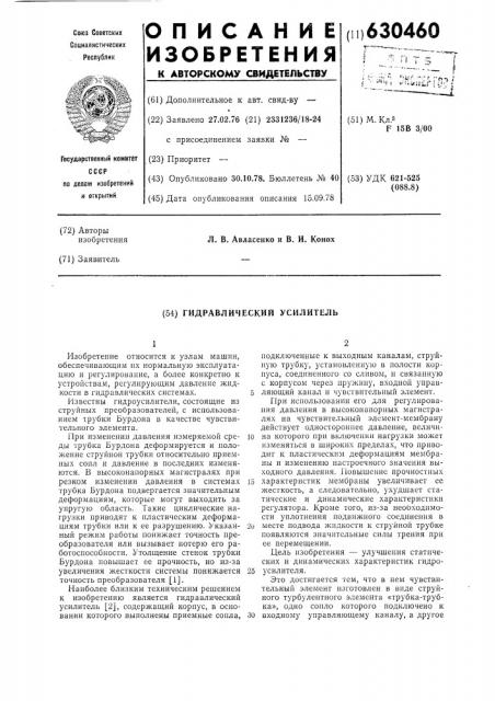Гидравлический усилитель (патент 630460)
