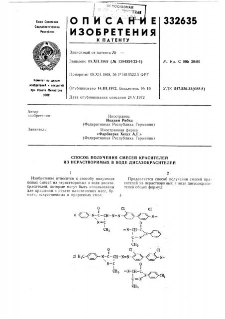 Патент ссср  332635 (патент 332635)