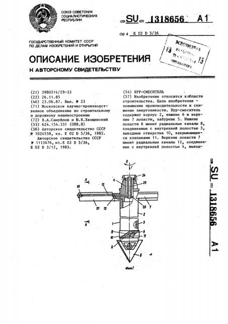 Бур-смеситель (патент 1318656)