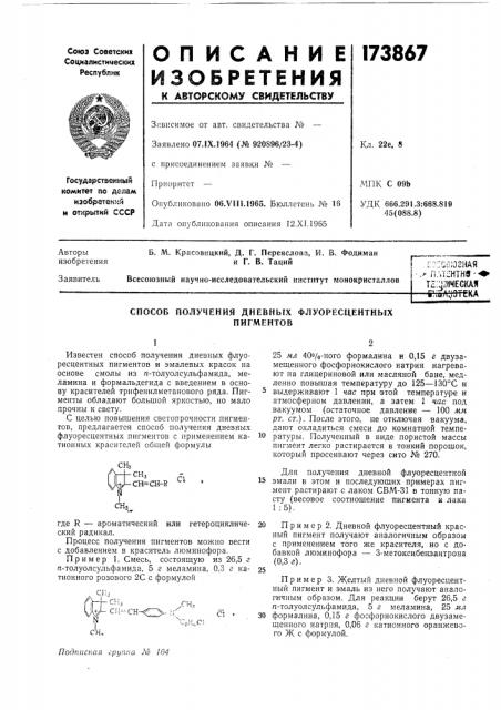 Патент ссср  173867 (патент 173867)