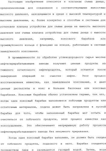 Система установки клапана устройства для съема днища и способ (патент 2328516)