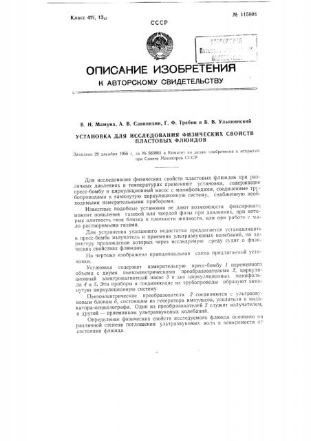 Установка для исследования физических свойств пластовых флюидов (патент 115808)