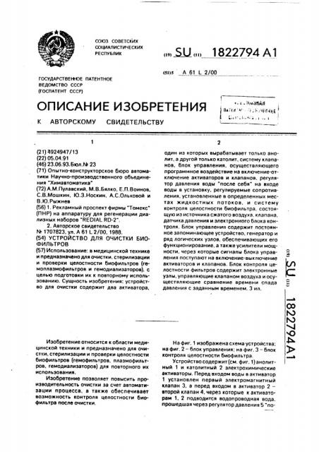 Устройство для очистки биофильтров (патент 1822794)