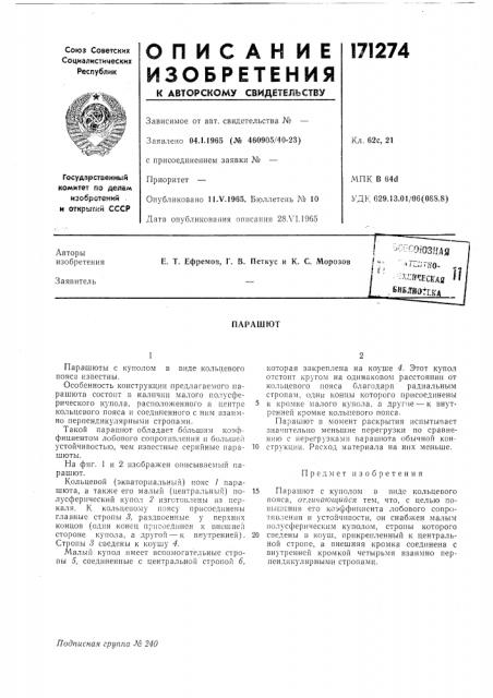 Патент ссср  171274 (патент 171274)