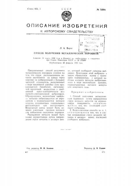 Способ получения металлических порошков (патент 73580)