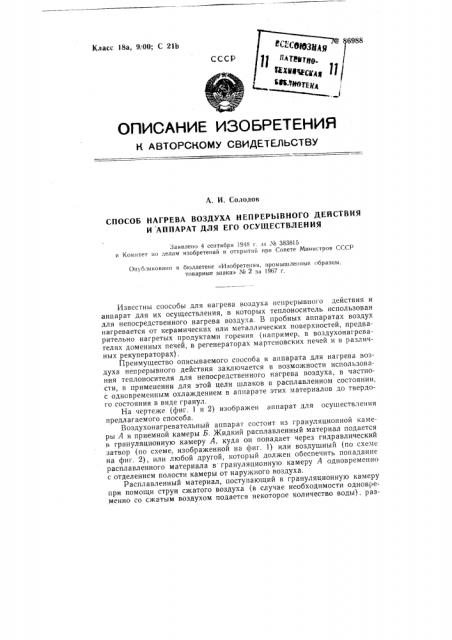 Патент ссср  86988 (патент 86988)