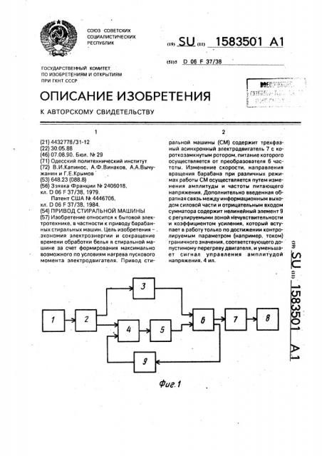 Привод стиральной машины (патент 1583501)