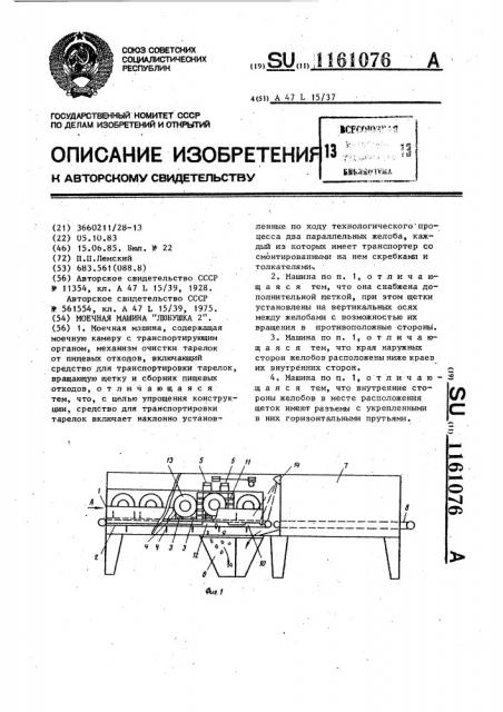 Моечная машина 