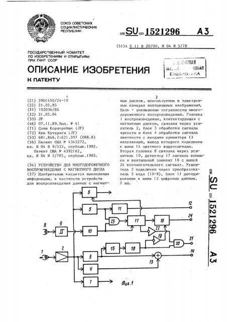 Устройство для многодорожечного воспроизведения с магнитного диска (патент 1521296)