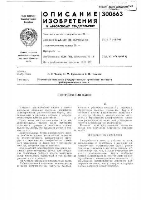 Центробежный насос (патент 300663)