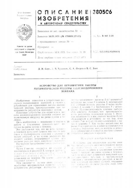 Пневматической рессоры >&i;?jlезнодорожного (патент 380506)